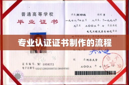 朴子专业认证证书制作的流程