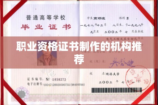 朴子职业资格证书制作的机构推荐