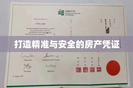 朴子打造精准与安全的房产凭证